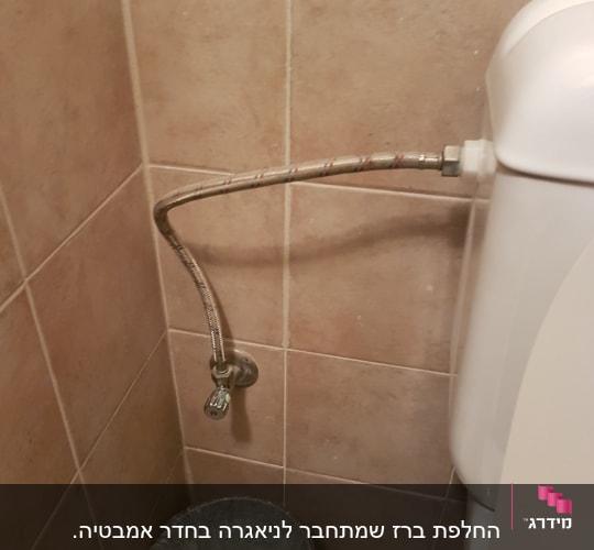 צינור מים מחובר לניאגרה בשירותים